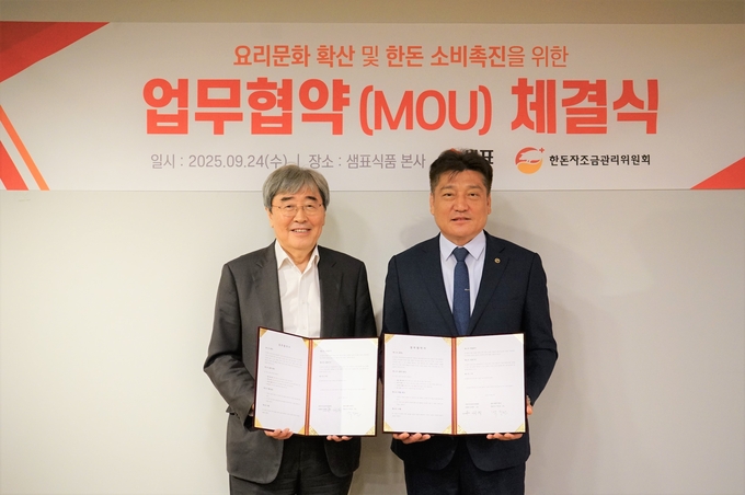 한돈 소비촉진을 위한 업무협약 (한돈자조금관리위원회 제공)