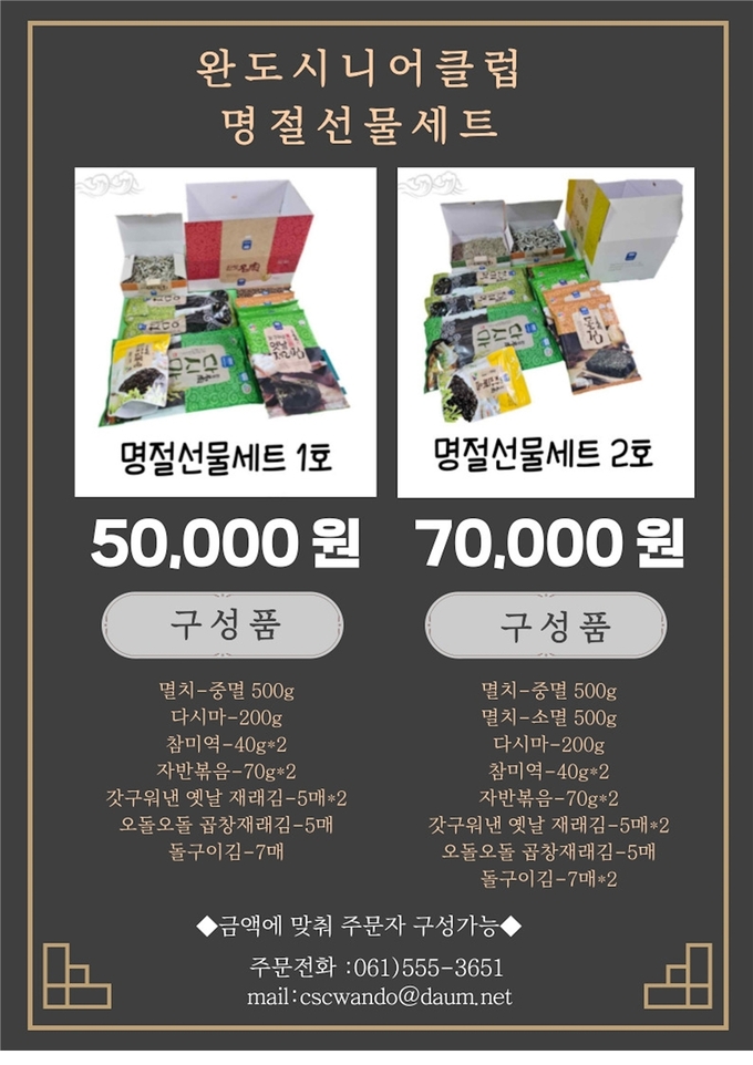 은빛장터 추석선물세트 (전라남도)
