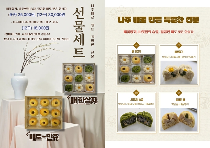 배 한상자 추석선물세트 (나주시)