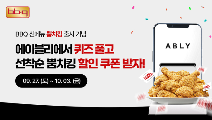 뿜치킹 할인 이벤트 (제너시스BBQ 제공)