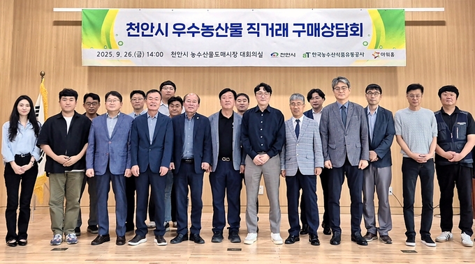 천안시 우수농산물 직거래 구매상담회 (한국농수산식품유통공사 제공)