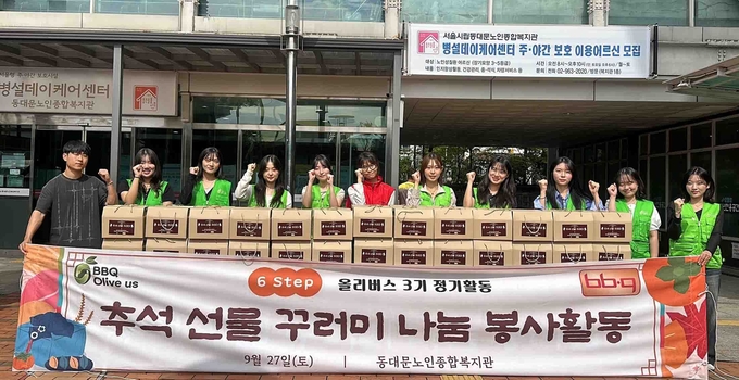 추석 선물 꾸러미 전달 (제너시스BBQ 제공)