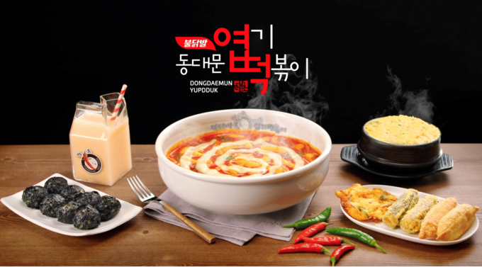 출처 : 동대문엽기떡볶이 홈페이지