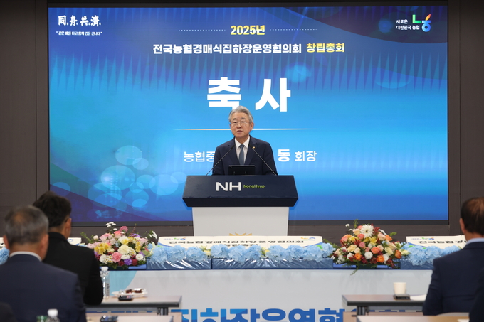  강호동 농협중앙회장이 29일 서울 중구 농협중앙회 본관에서 개최된 「전국농협경매식집하장운영협의회」창립총회에서 축사를 하고 있다.