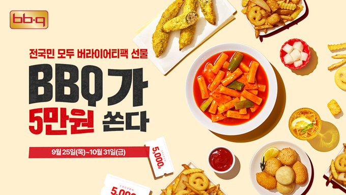 5만원 쿠폰팩 증정 이벤트 (제너시스BBQ 제공)