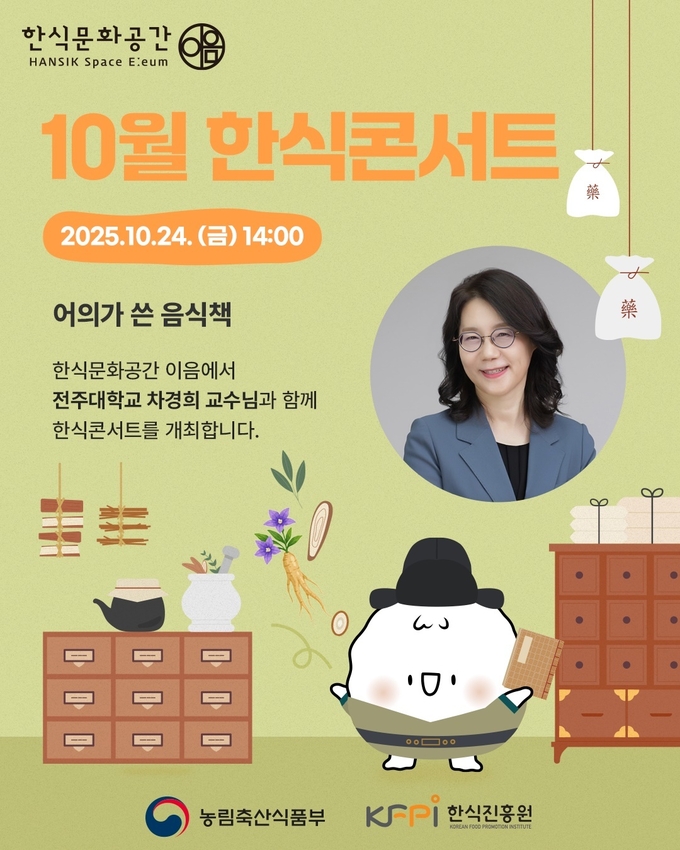 10월 한식콘서트 (한식진흥원 제공)