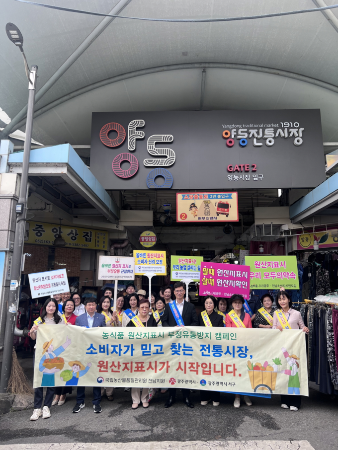 추석맞이 전통시장 원산지 표시 합동 캠페인 (국립농산물품질관리원 전남지원 제공)