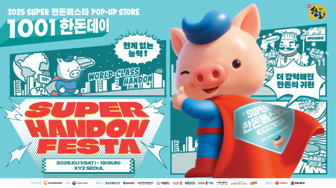 2025 SUPER 한돈페스타 팝업스토어 (한돈자조금관리위원회 제공)