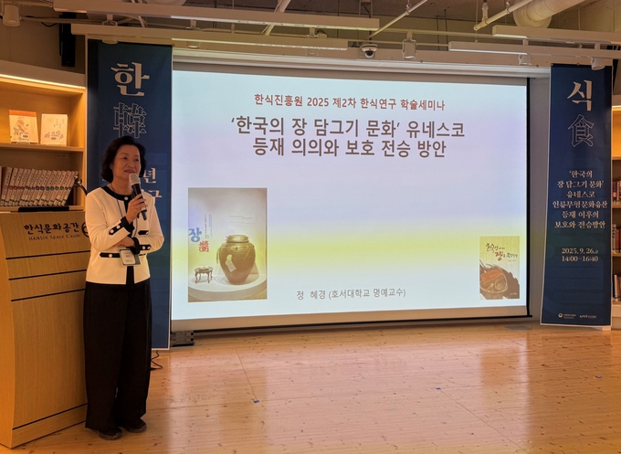 2025 제2차 한식연구 학술세미나 (한식진흥원 제공)