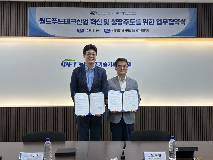푸드테크 산업의 혁신과 성장을 주도하기 위한 업무협약 (월드푸드테크협의회 제공)