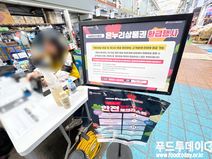 온누리상품권 환급행사