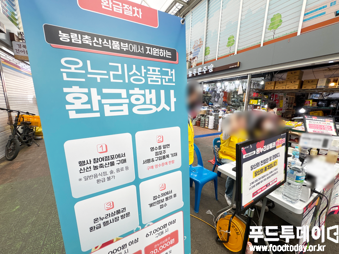 온누리상품권 환급행사