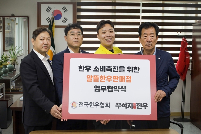 한우 소비촉진 위한 업무협약 (한우자조금관리위원회 제공)
