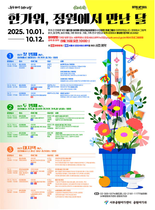 한가위 정원에서 만난 달 안내 (서울시)
