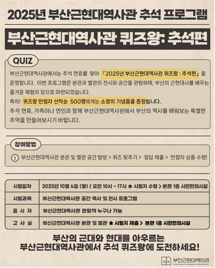 부산근현대역사관 퀴즈왕 (부산시)