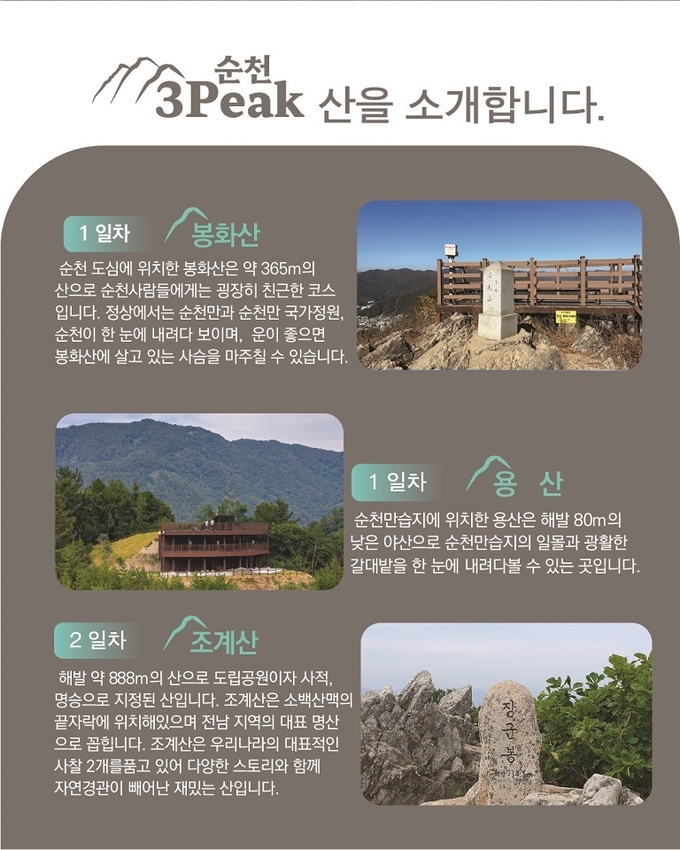 생태도시 순천에서만 만날 수 있는 특별한 여행 (순천시)
