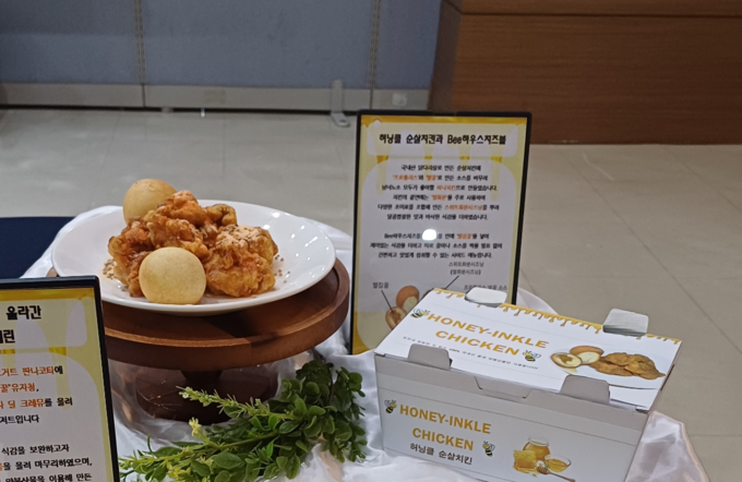 허닝클 순살치킨 & 비(Bee)하우스 치즈볼 (농촌진흥청 제공)