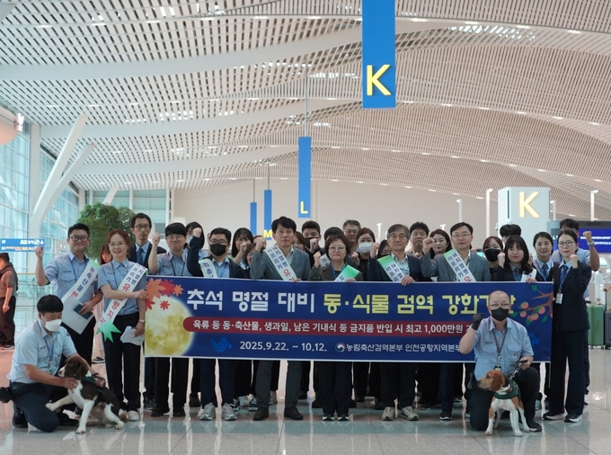 국경검역 홍보캠페인 (농림축산검역본부 제공)