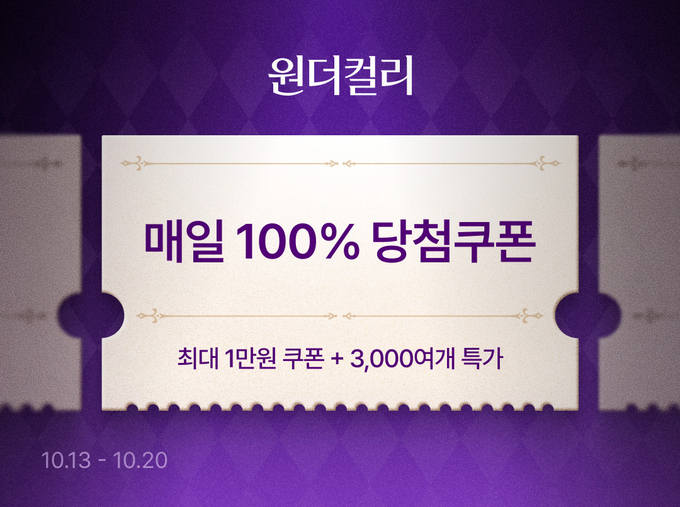 10월 원더컬리 기획전 (컬리 제공)