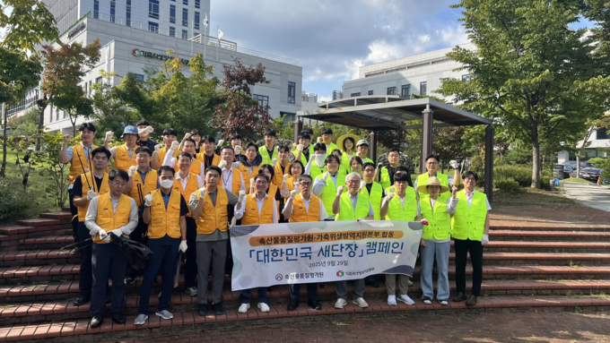 환경정화 활동 (가축위생방역지원본부 제공)