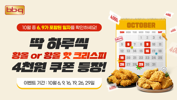 669데이 (제너시스BBQ 제공)