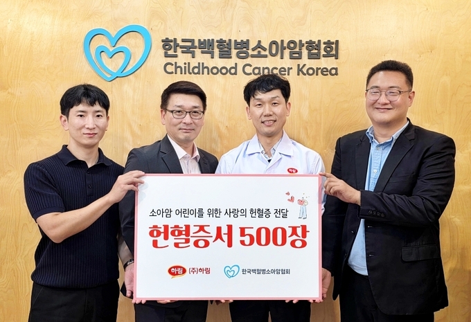 하림 임직원들이 15일 소아암 환아를 돕기 위해 한국백혈병소아암협회에 헌혈증서 500장을 전달했다. 왼쪽부터 하림 정종원 대리, 김은종 팀장, 정승훈 과장, 전호철 한국백혈병소아암협회 기획국장이 전달식을 마친 뒤 기념 촬영을 하고 있다. 