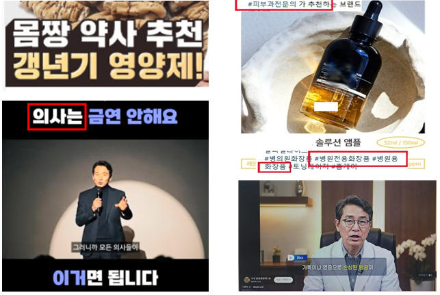 불법 광고 사례