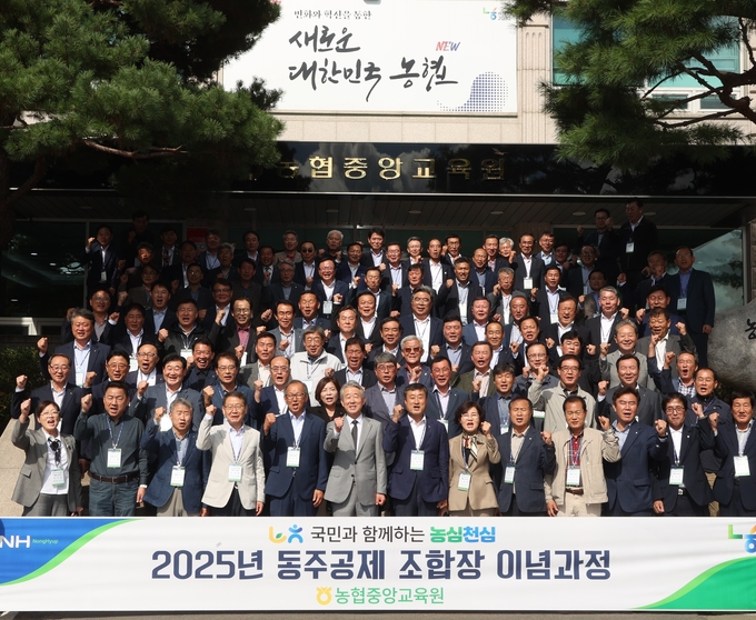 10월 16일 2025년 동주공제(同舟共濟) 조합장 이념과정에서 기념촬영을 하고 있다. 강호동 농협중앙회장(맨앞줄 가운데)