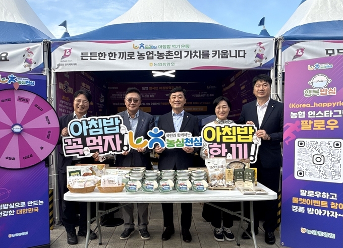 이천일 농협경제지주 품목지원본부장(왼쪽2번째)이 지난 17일 부산에서 열린 제106회 전국체육대회의 '농심천심 아침밥 먹기 운동' 홍보 부스에서 관계자들과 기념사진을 촬영하고 있다.