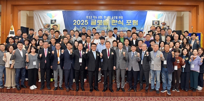 2025 글로벌한식포럼 (한국농수산식품유통공사 제공)