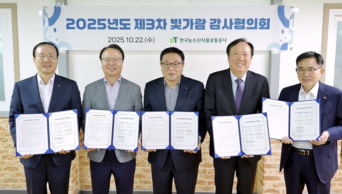 2025년 제3차 빛가람 감사협의회 업무협약 (한국농수산식품유통공사 제공)