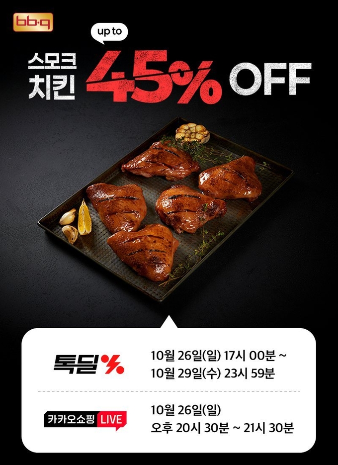 카카오쇼핑라이브 론칭 (제너시스BBQ 제공)