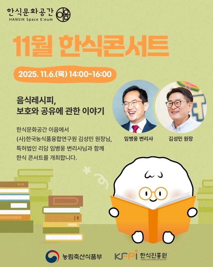 11월 한식콘서트 (한식진흥원 제공)