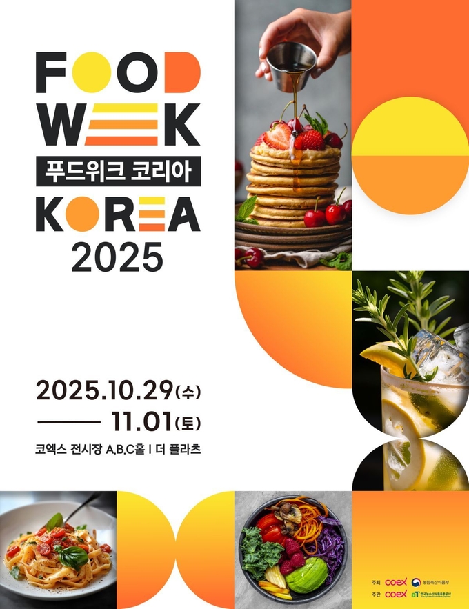 2025 푸드위크 코리아 (코엑스 제공)
