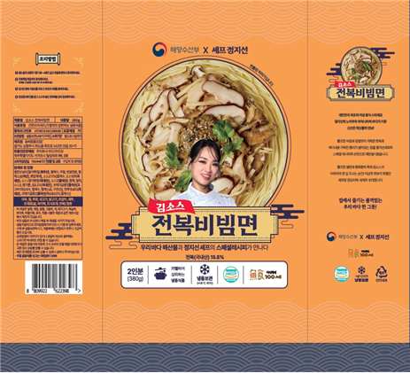 김소스 전복 비빔면 (해양수산부 제공)