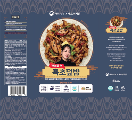 전복 품은 흑초덮밥 (해양수산부 제공)