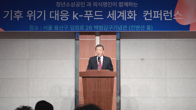 제1회 기후위기대응 K-푸드 세계화 컨퍼런스 (한국농수산식품유통공사 제공) 