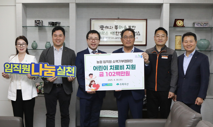 농협 임직원, 기부 모금액 1억 2백만원 초록우산 어린이재단에 전달.