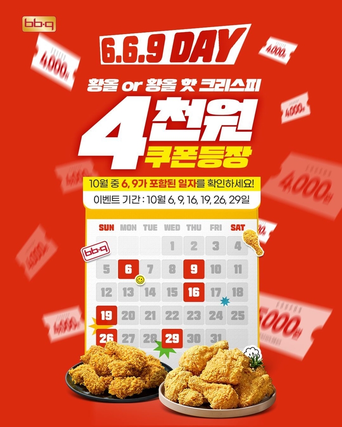 669데이 (제너시스BBQ 제공)