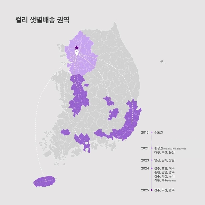 샛별배송 권역 (컬리 제공)