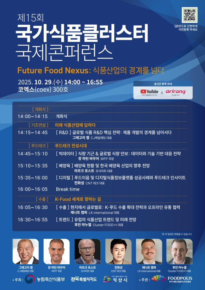 국제학술대회 (농림축산식품부 제공)