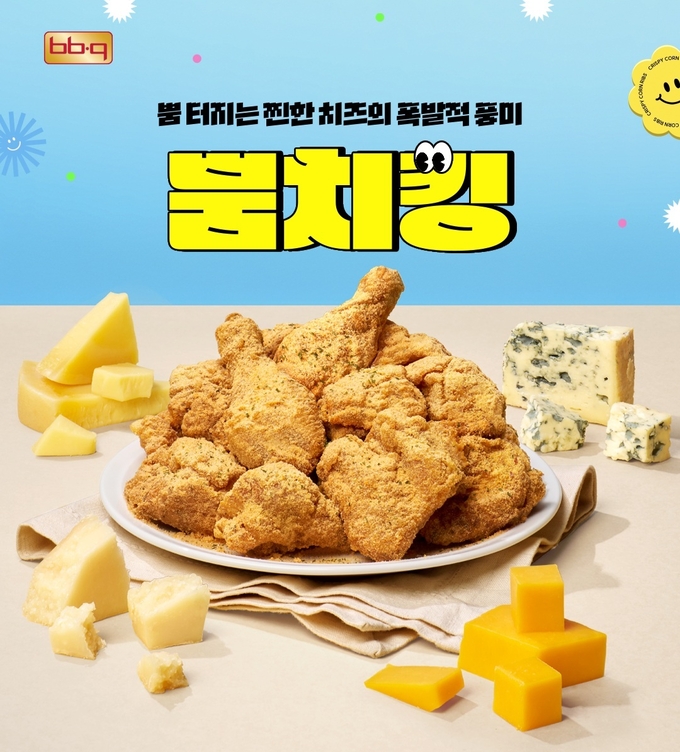 뿜치킹 (제너시스BBQ 제공)