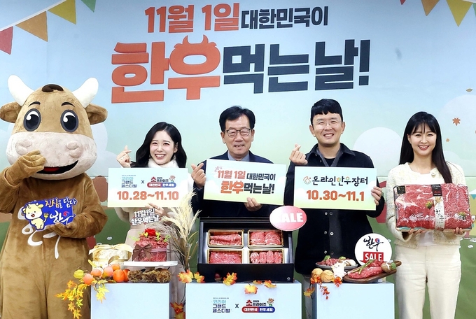 대한민국이 한우먹는 날 포토행사 (한우자조금관리위원회 제공)