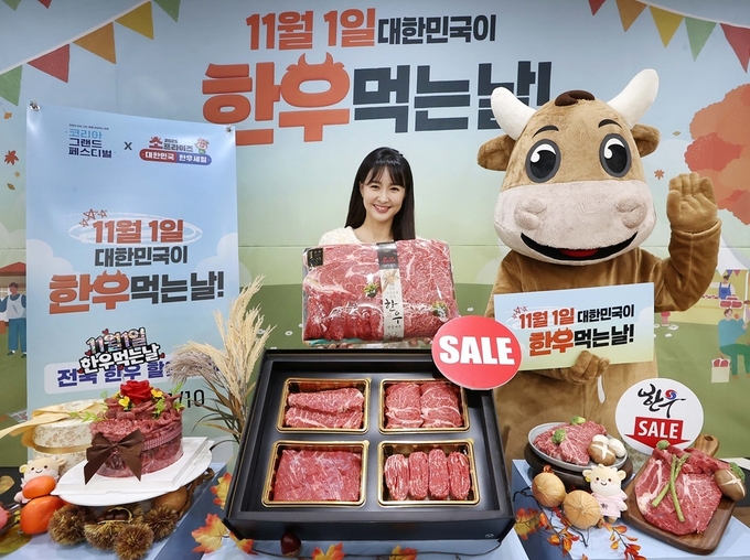 대한민국이 한우먹는 날 포토행사 (한우자조금관리위원회 제공)