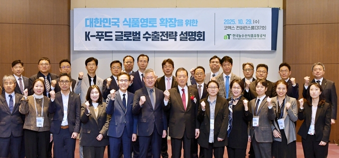 K-푸드 글로벌 수출전략 설명회 (한국농수산식품유통공사 제공)