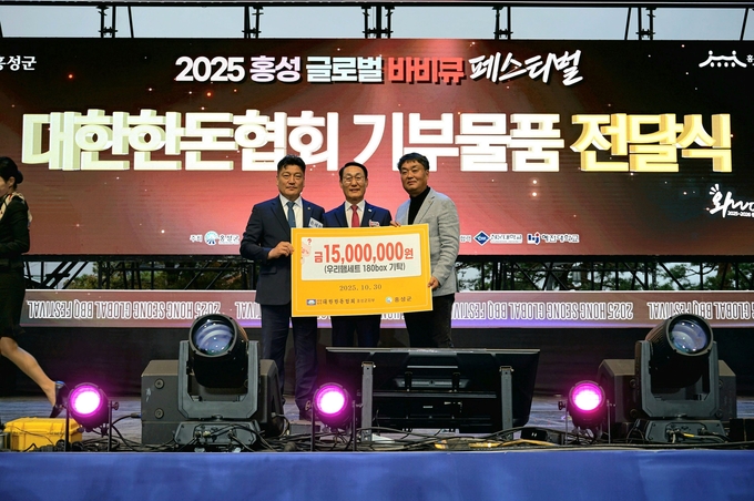 2025 홍성글로벌바비큐페스티벌 (한돈자조금관리위원회 제공)
