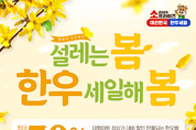 한우자조금, 봄 맞이 온라인 한우장터 개최...최대 50 할인