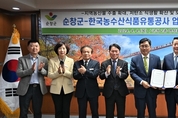 한국농수산식품유통공사-순창군, K푸드 수출.저탄소 식생활 확산 협약