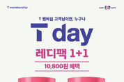 SPC 배스킨라빈스, 4월 SKT ‘T day’ 프로모션 진행