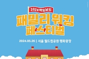 맥도날드, 5월 26일 ‘패밀리 워킹 페스티벌’ 개최